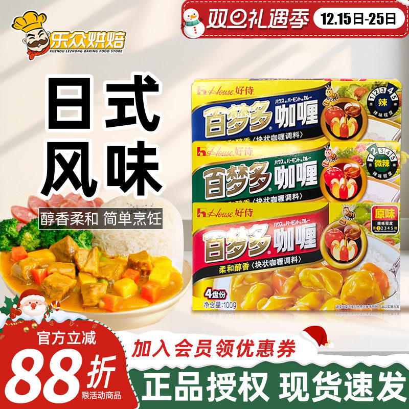 好侍百梦多咖喱块原味家用