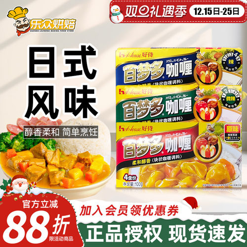 好侍百梦多咖喱块原味家用