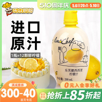 乐芙娜奶茶原料家用浓缩柠檬汁