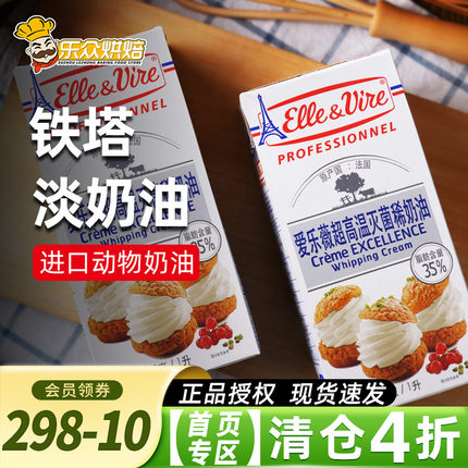 铁塔淡奶油家用烘焙爱乐薇稀鲜奶油1L蛋糕雪媚娘烘焙进口动物奶油