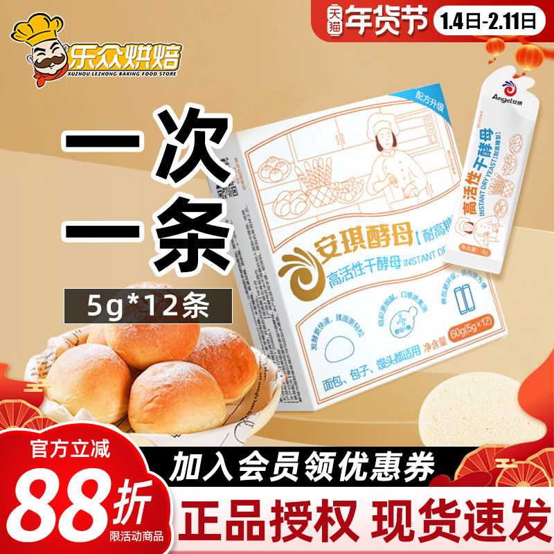 安琪小白条酵母粉5g耐高糖高活性干酵母家用包子面包发酵粉烘焙,粮油调味/速食/干货/烘焙,酵母粉,淘宝优惠券,粉丝福利购,淘宝优惠卷