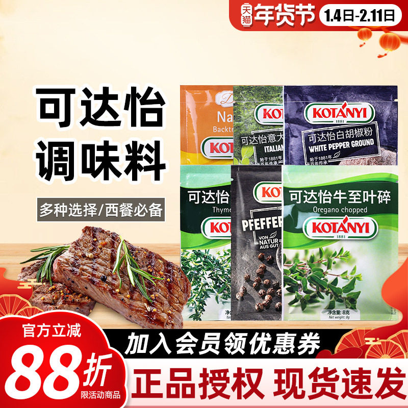 进口可达怡黑胡椒粒粉罗勒碎牛至碎百里香西餐烘焙混合香辛调料