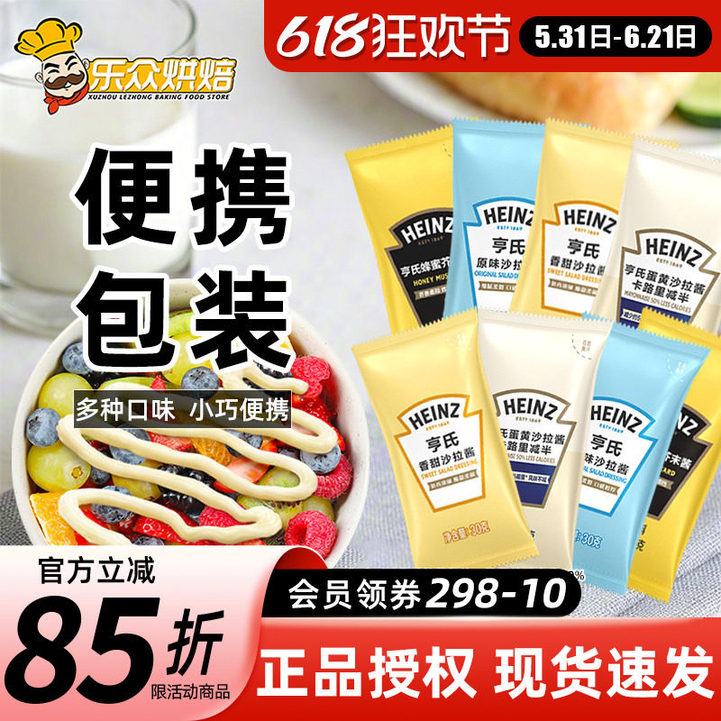 亨氏沙拉酱蔬菜水果沙拉色拉酱香甜原味蛋黄酱寿司三明治烘焙食材