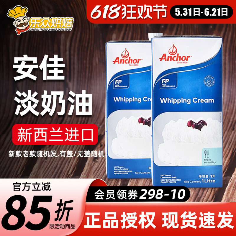 安佳淡奶油1L 动物奶油蛋挞做冰淇淋的进口鲜稀奶油蛋糕家用烘焙