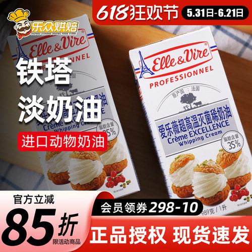 铁塔淡奶油家用烘焙爱乐薇