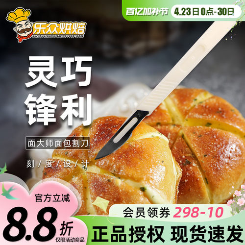 面大师面包割刀法棍整形刀