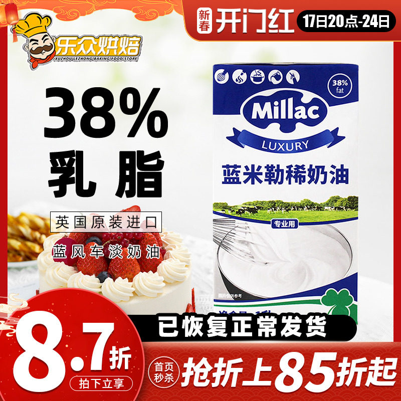 蓝米吉蓝风车淡奶油1L动物家用烘焙蓝稀鲜奶油生日自制裱花原材料