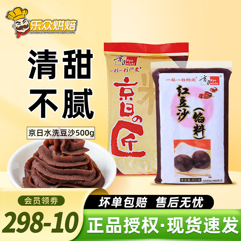 京日低糖红豆沙馅料500g即食豆沙月饼粽子蛋黄酥包子家用烘焙原料