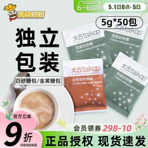 太古白砂糖包咖啡伴侣