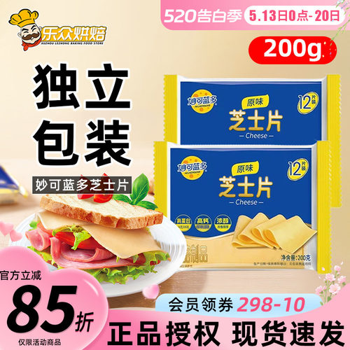 妙可蓝多芝士片166g三明治奶酪棒