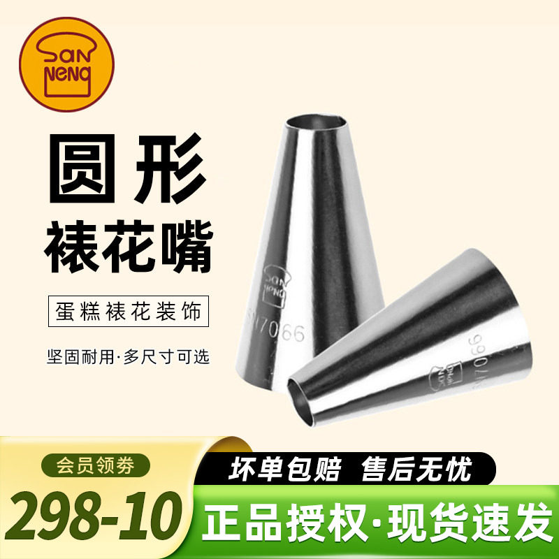 三能圆形裱花嘴马卡龙泡芙奶油溶豆手指饼干挤花嘴中号小号拉线嘴
