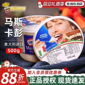 琪雷萨马斯卡膨奶油奶酪马斯卡彭芝士马斯卡布尼提拉米苏原料500g