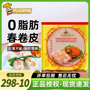 水妈妈春卷皮越南进口薄春饼透明米纸皮菜卷炸卷饼早餐半成品家用
