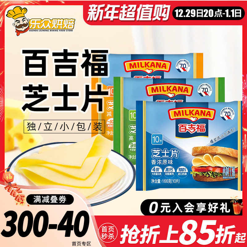 百吉福芝士片汉堡奶酪起司