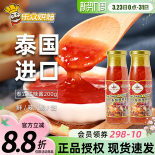 水妈妈泰式 甜辣酱200g进口辣椒酱手抓饼越南春卷皮炸鸡烧烤蘸酱