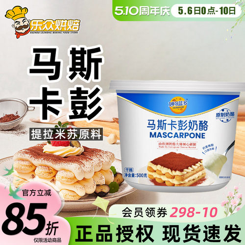 妙可蓝多马斯卡彭提拉米苏烘焙