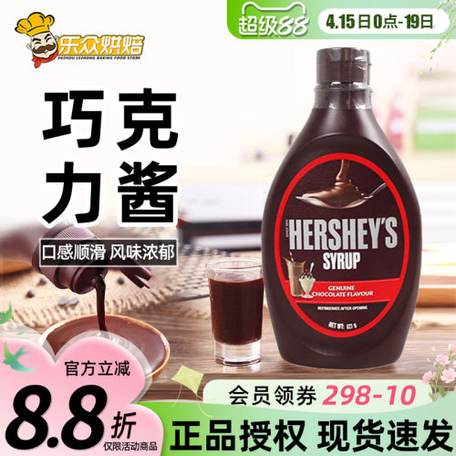 好时巧克力酱623g进口焦糖摩卡糖浆椰乳可可粉咖啡专用奶油烘焙 - 封面