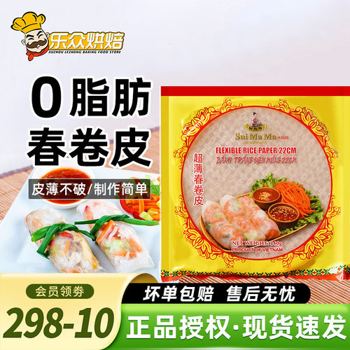 水妈妈春卷皮越南进口透明米纸