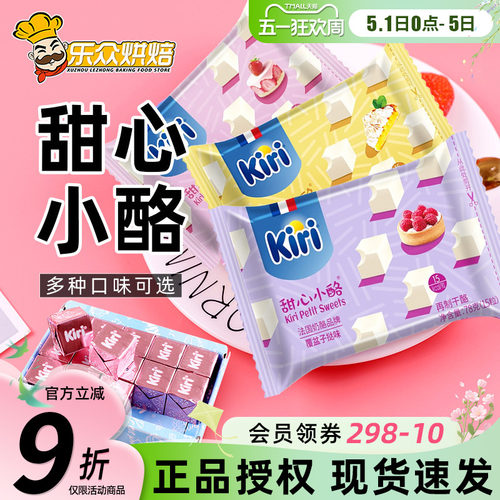 Kiri凯芮甜心小酪奶油奶酪