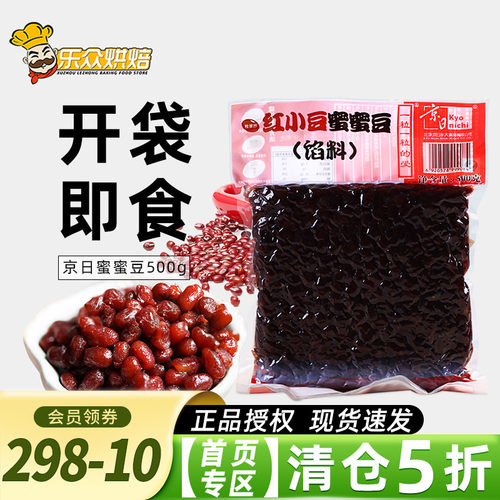 京日蜜蜜豆500g食糖熟蜜烘焙芋圆