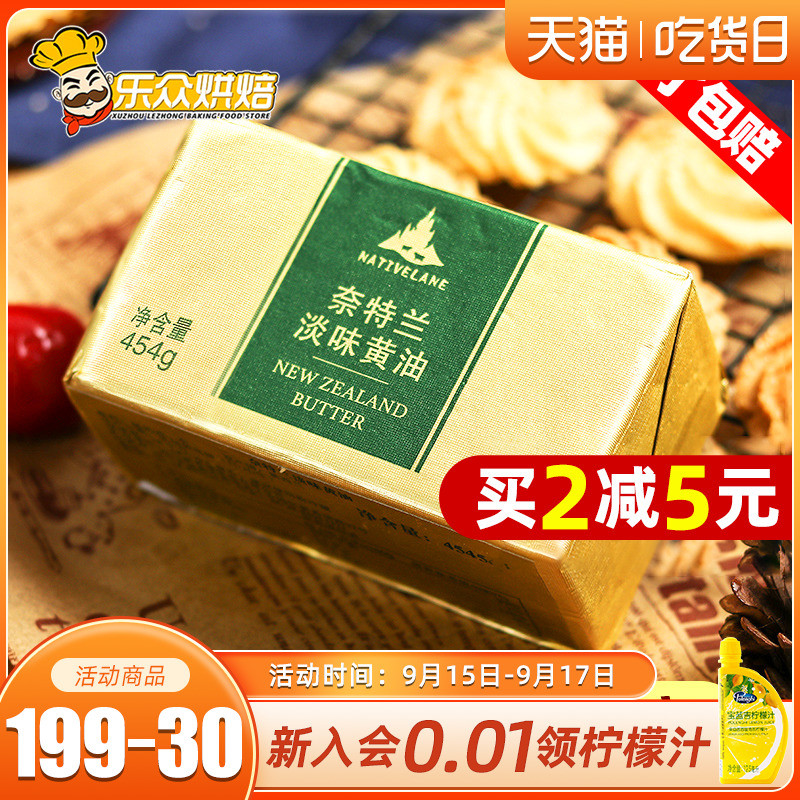奈特兰黄油烘焙家用材料动物面包煎牛排食用牛油块牛轧糖专用454g|msdalam kategori beras/Utara-Selatan barangan kering/perasa, bahan-bahan penaik/aksesori/Aditif makanan - New, Membakar bahan mentah, Butter - dari Buy2taobao.com untuk memberikan perkhidmatan ejen Taobao profesional membeli