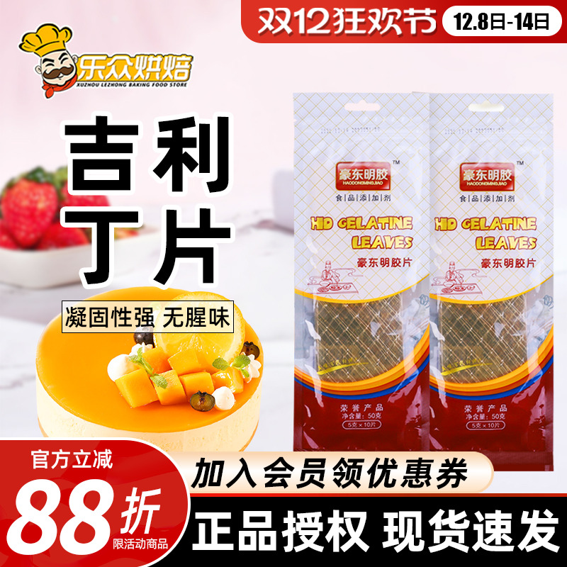 吉利丁片自制奶酪棒慕斯蛋糕