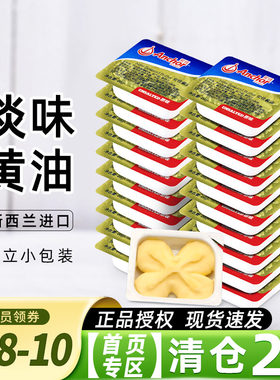 安佳黄油粒10g小包装动物黄油
