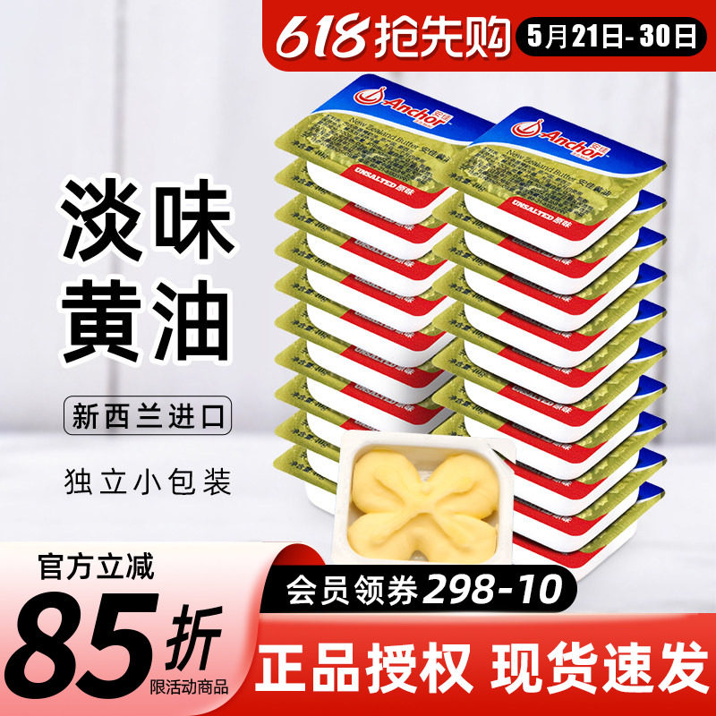 安佳动物黄油粒10g小包装家用煎牛排专用面包雪花酥牛轧糖烘焙