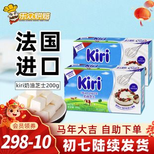 kiri凯瑞奶油奶酪200g进口凯芮芝士块慕斯轻乳酪蛋糕材料家用烘焙