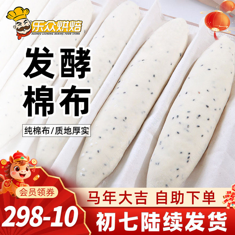 法焙客面团发酵布面包馒头发酵垫法棍欧包醒发盖布全棉布烘焙工具
