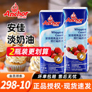 安佳淡奶油250ml 新西兰进口蛋糕裱花雪媚娘原料家用烘焙动物奶油