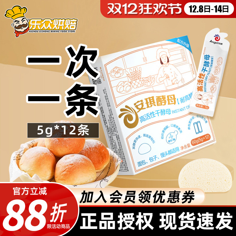 安琪小白条酵母粉5g耐高糖