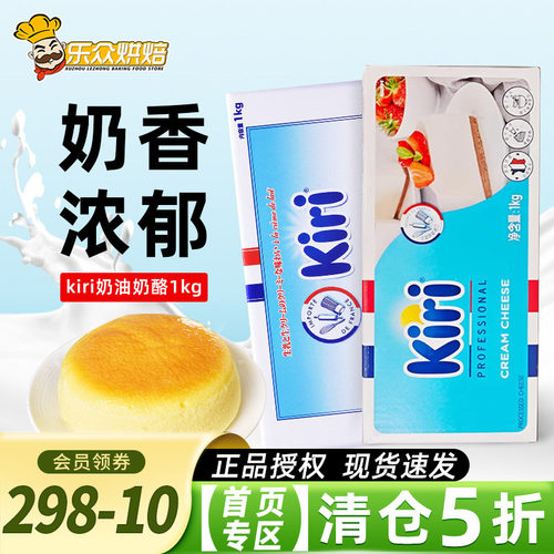 凯瑞kiri奶油奶酪1kg蛋糕烘焙