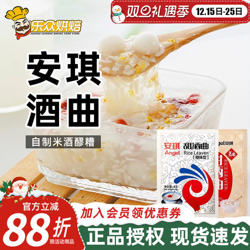 酿酒酵母糯米酒甜味安琪甜酒曲