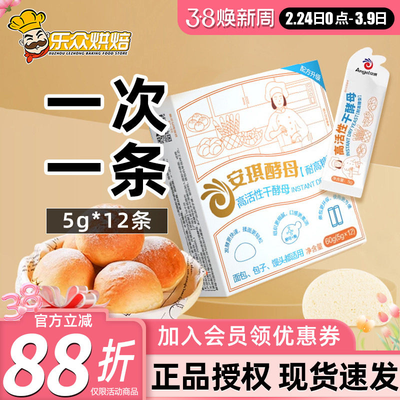 安琪小白条酵母粉5g耐高糖高活性干酵母家用包子面包发酵粉烘焙