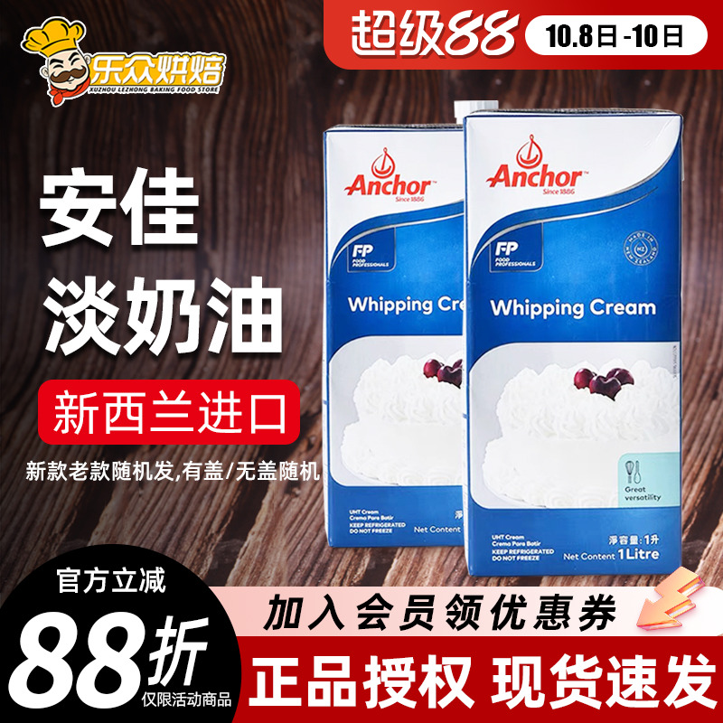 安佳淡奶油蛋挞冰淇淋