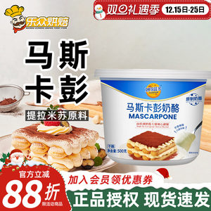 妙可蓝多马斯卡彭奶油奶酪500g马斯卡膨布尼芝士提拉米苏烘焙原料