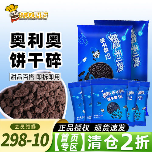 奥利奥饼干碎无夹心蛋糕烘焙