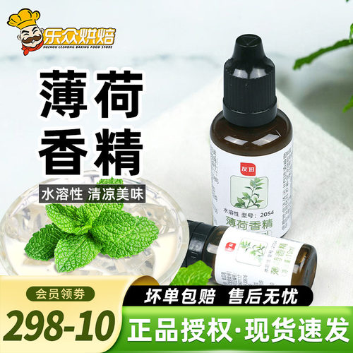 食用薄荷水香精冰粉白凉粉绿豆汤