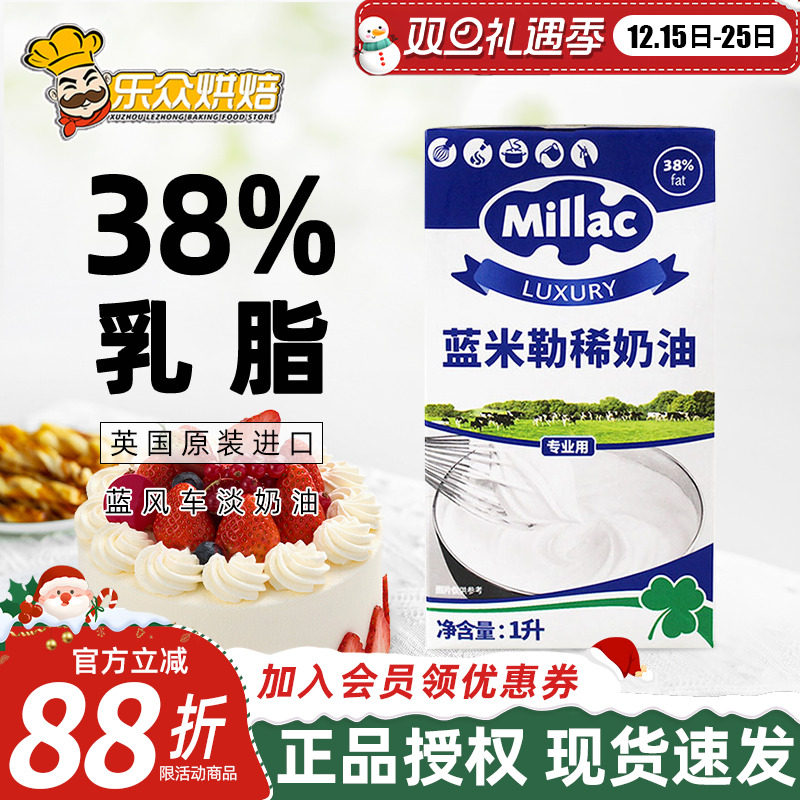 蓝米吉蓝风车淡奶油1L动物家用烘焙蓝稀鲜奶油生日自制裱花原料