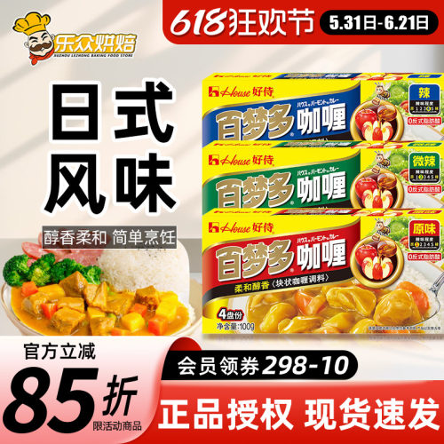 好侍百梦多咖喱块原味家用
