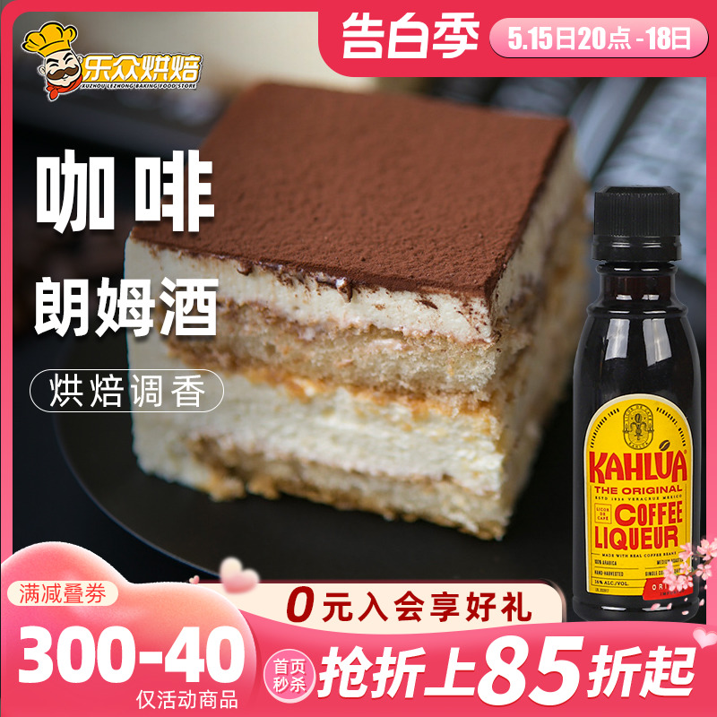 甘露马斯卡彭蛋糕烘焙原料朗姆酒