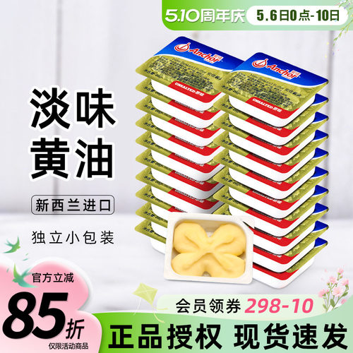 安佳黄油粒10g小包装动物黄油