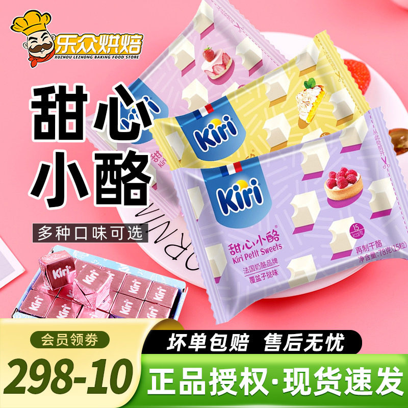 kiri凯芮甜心小酪点草莓水果味奶油奶酪粒凯瑞即食乳酪芝士零食