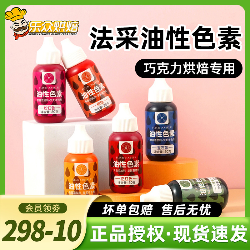 fc法采油性色素巧克力烘焙专用