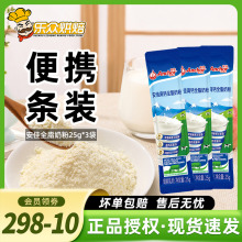 安佳全脂奶粉25g便携装成人奶粉冲饮雪花酥牛轧糖家用烘焙原料