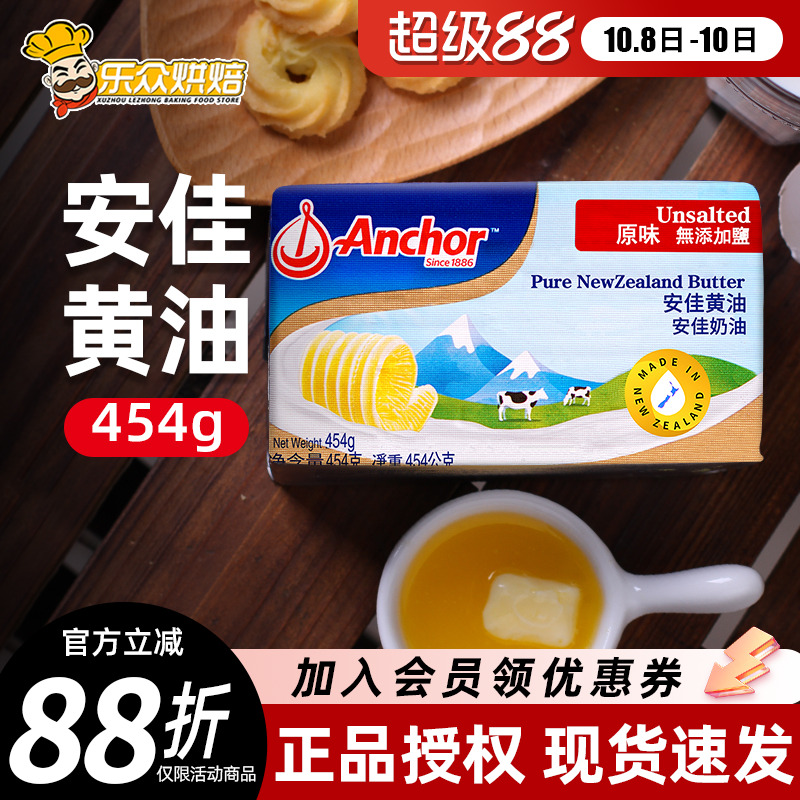 454g淡味黄油安佳进口烘焙