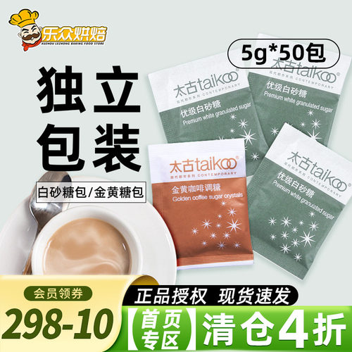 太古白砂糖包咖啡伴侣