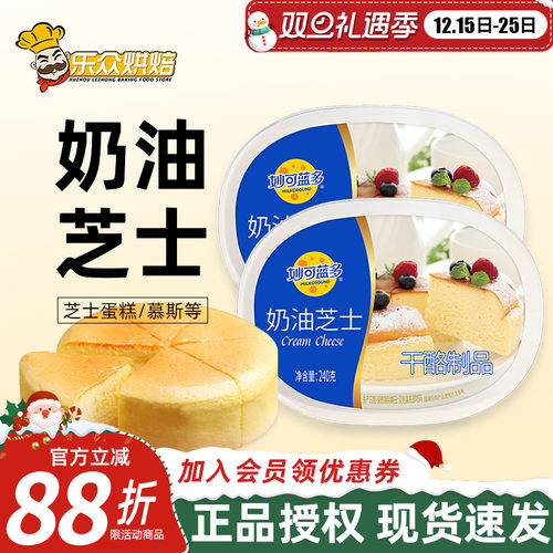 妙可蓝多芝士240g奶油奶酪块