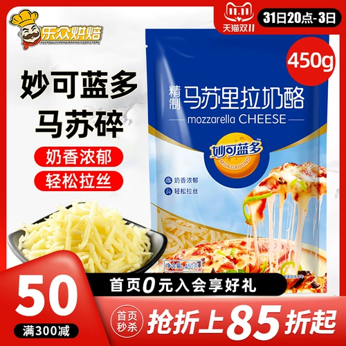 妙可蓝多 Missrira Cheese Cheese Fragmented Chip Pizza Slices для выпечки ингредиентов, чтобы чистить ингредиенты